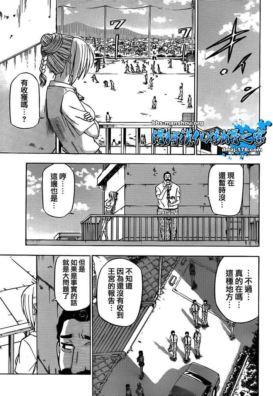 魔王奶爸韩漫全集-第65话无删减无遮挡章节图片 