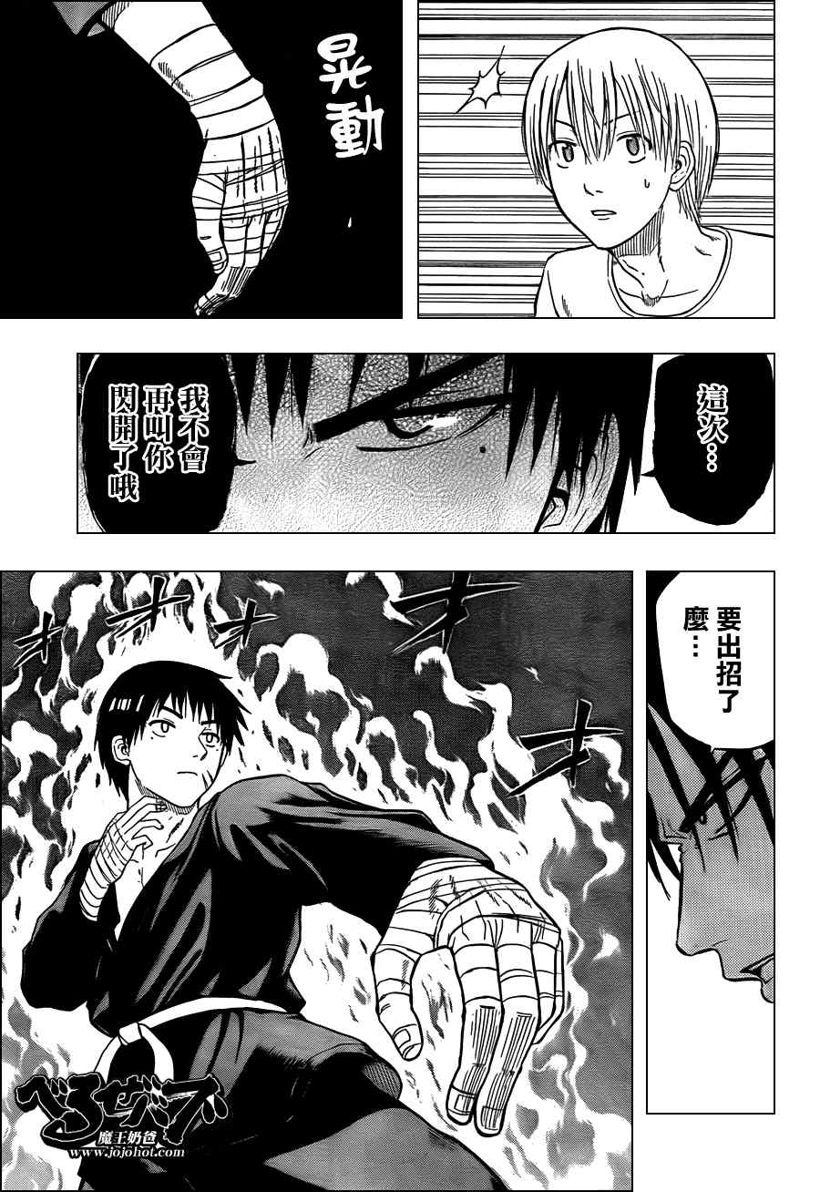 魔王奶爸韩漫全集-第67话无删减无遮挡章节图片 