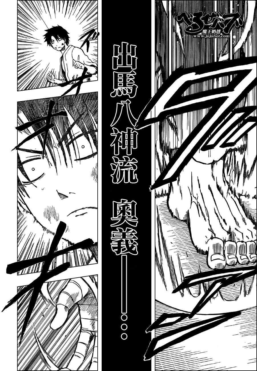 魔王奶爸韩漫全集-第67话无删减无遮挡章节图片 