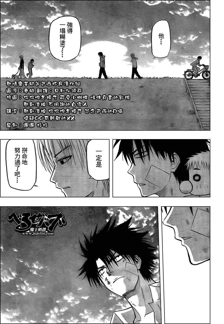 魔王奶爸韩漫全集-第67话无删减无遮挡章节图片 