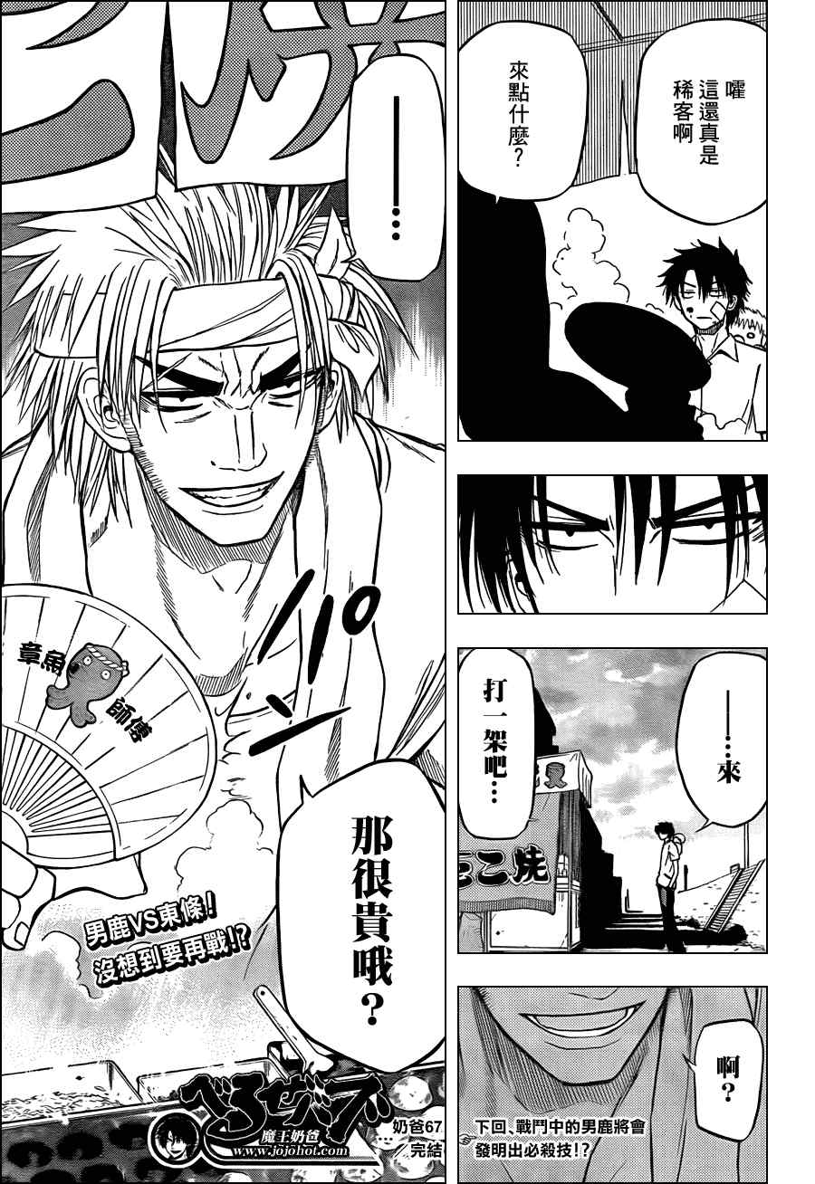 魔王奶爸韩漫全集-第67话无删减无遮挡章节图片 