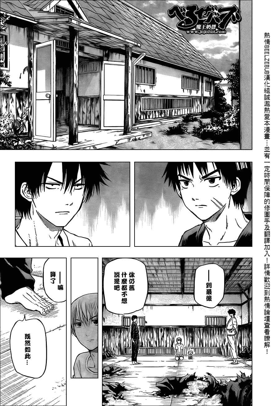 魔王奶爸韩漫全集-第67话无删减无遮挡章节图片 