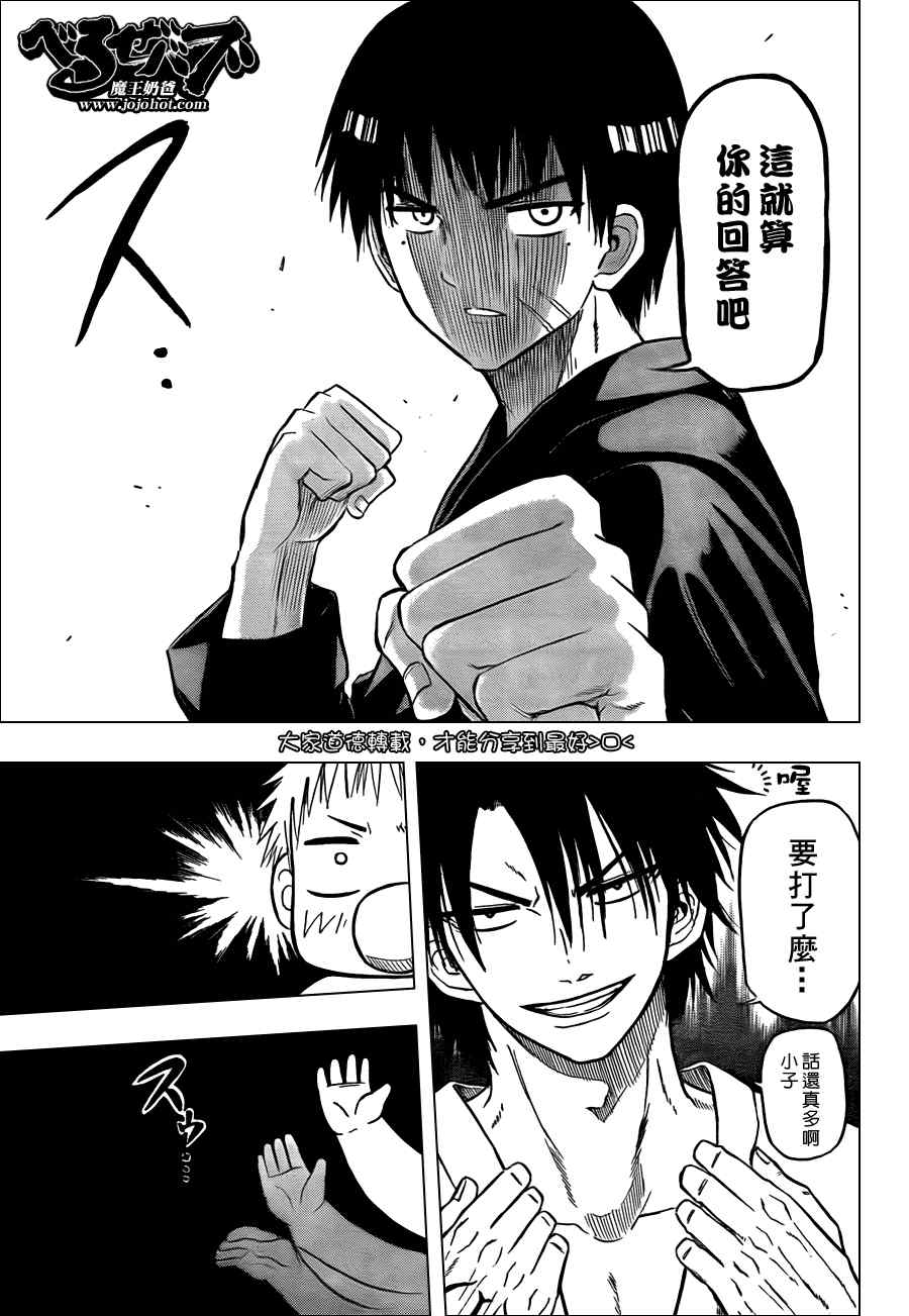 魔王奶爸韩漫全集-第67话无删减无遮挡章节图片 