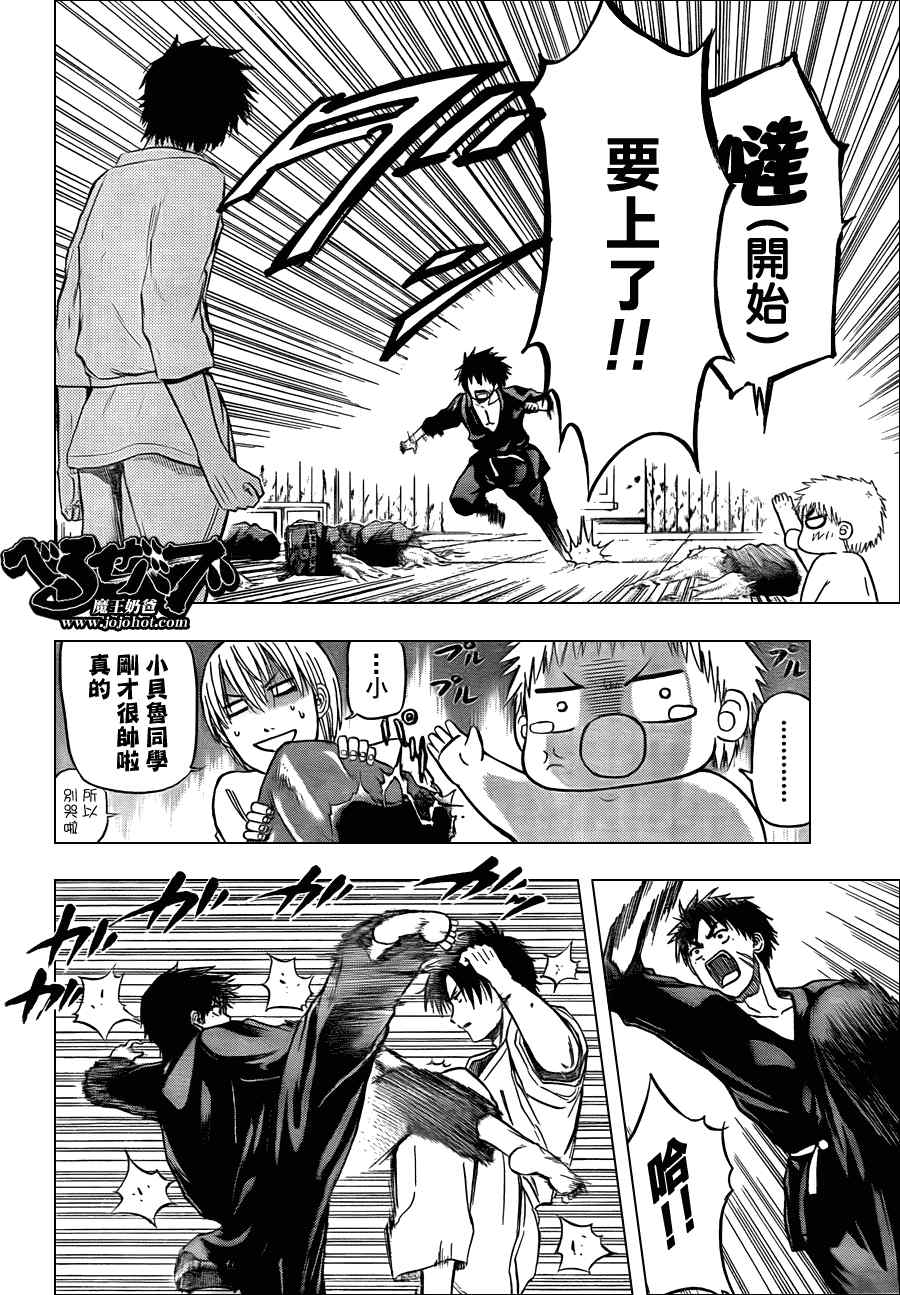 魔王奶爸韩漫全集-第67话无删减无遮挡章节图片 