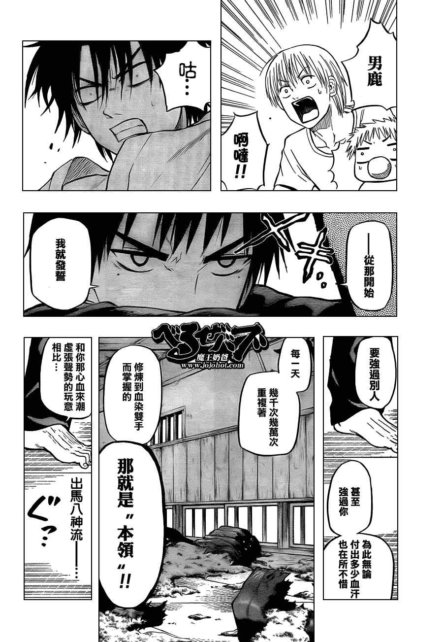 魔王奶爸韩漫全集-第67话无删减无遮挡章节图片 