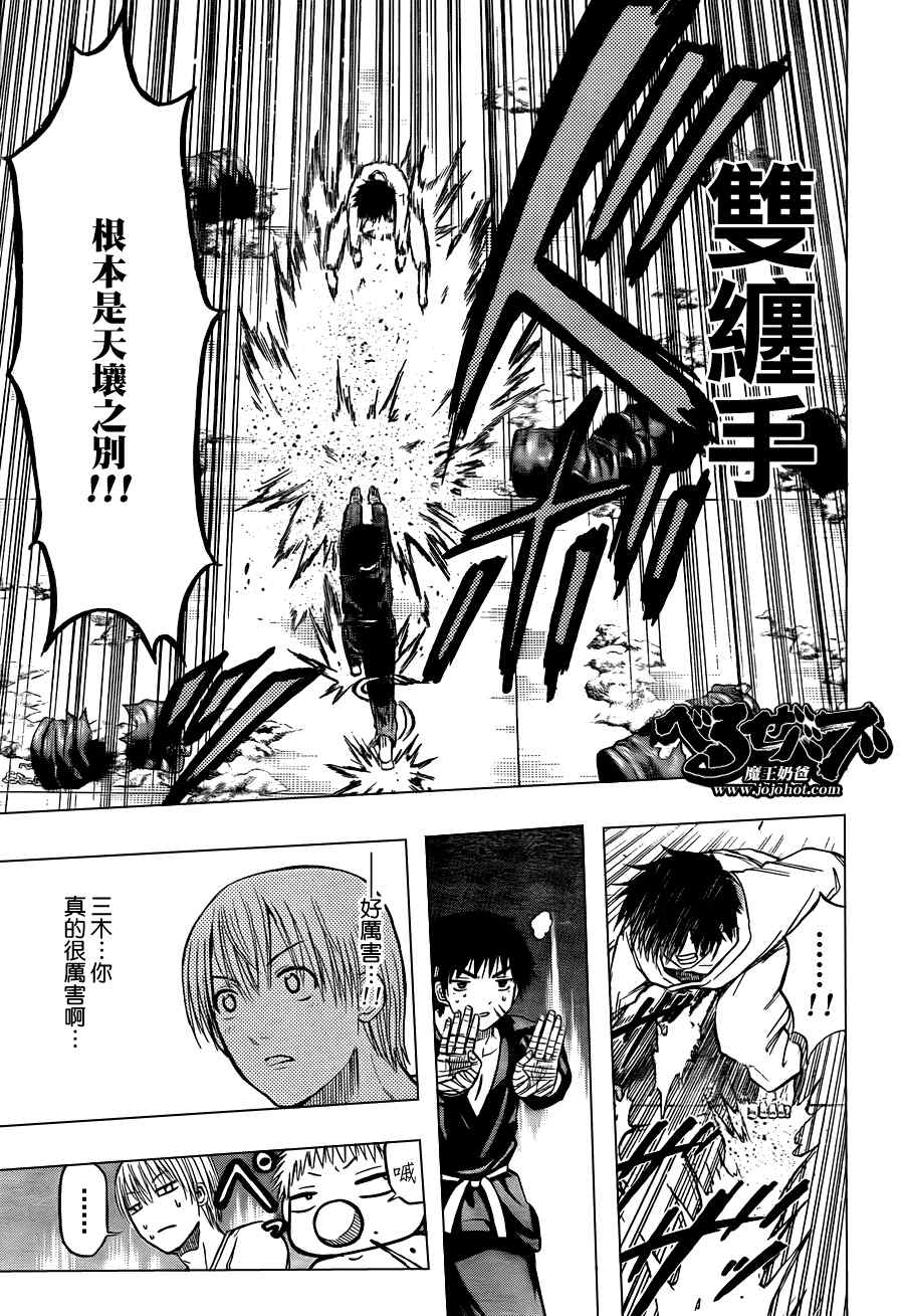 魔王奶爸韩漫全集-第67话无删减无遮挡章节图片 