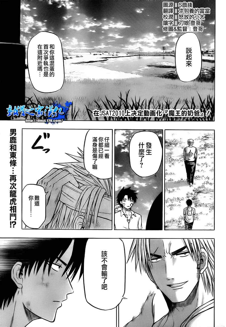 魔王奶爸韩漫全集-第68话无删减无遮挡章节图片 