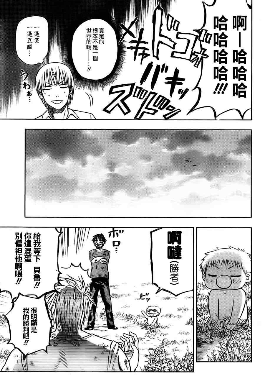 魔王奶爸韩漫全集-第68话无删减无遮挡章节图片 