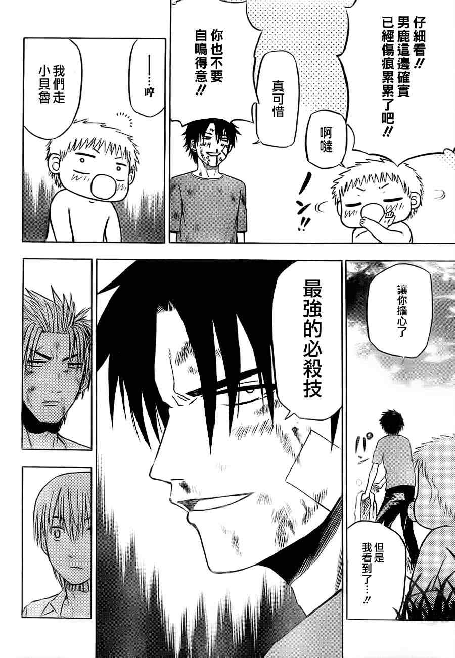 魔王奶爸韩漫全集-第68话无删减无遮挡章节图片 