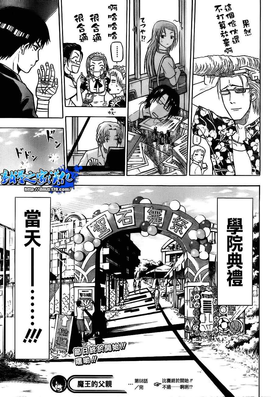 魔王奶爸韩漫全集-第68话无删减无遮挡章节图片 