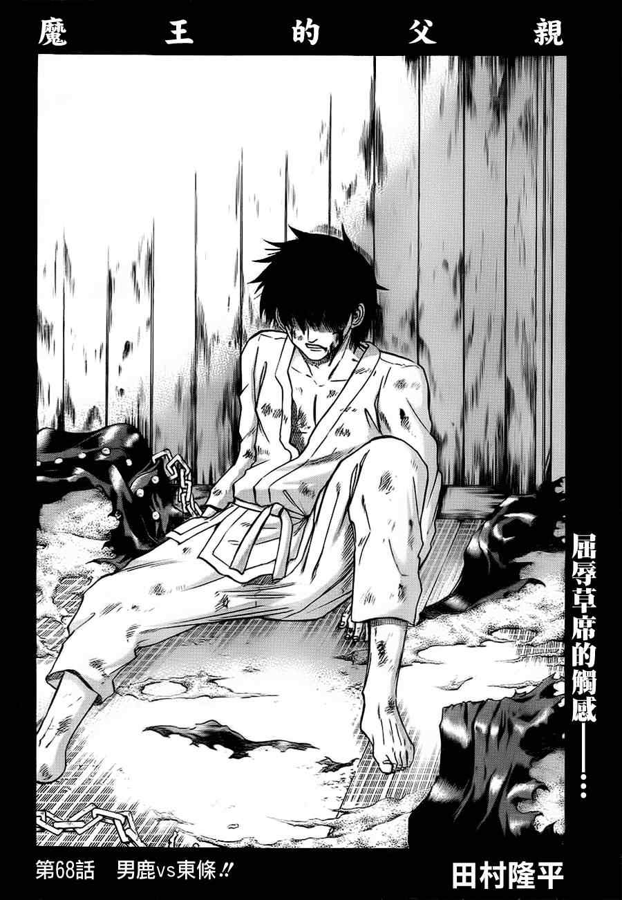 魔王奶爸韩漫全集-第68话无删减无遮挡章节图片 