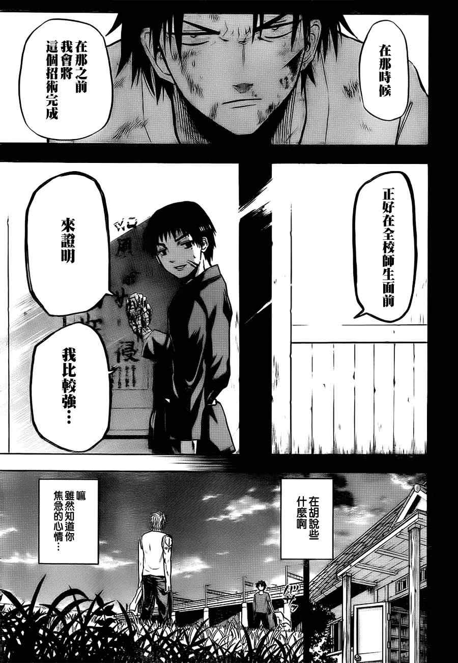 魔王奶爸韩漫全集-第68话无删减无遮挡章节图片 