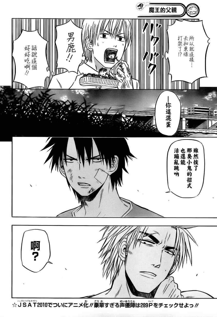 魔王奶爸韩漫全集-第68话无删减无遮挡章节图片 
