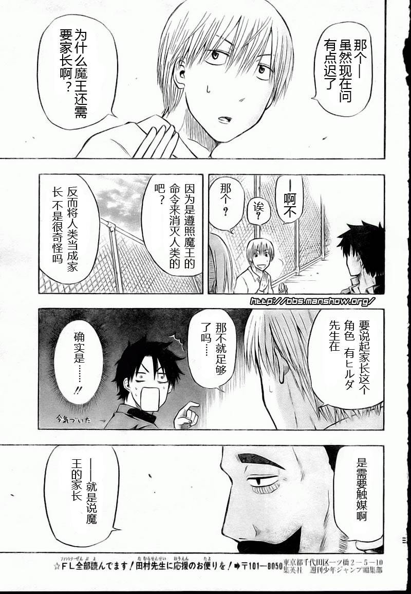魔王奶爸韩漫全集-第6话无删减无遮挡章节图片 