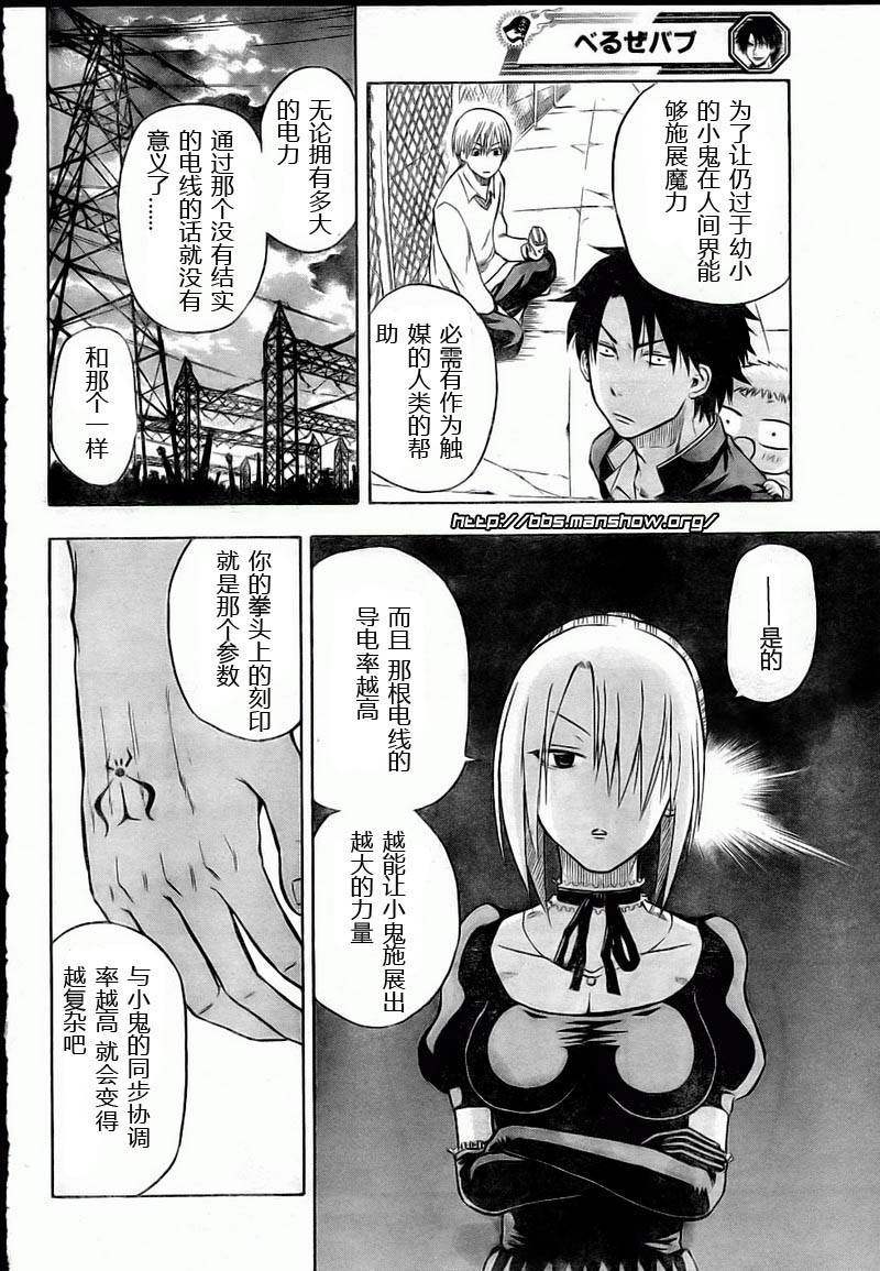 魔王奶爸韩漫全集-第6话无删减无遮挡章节图片 