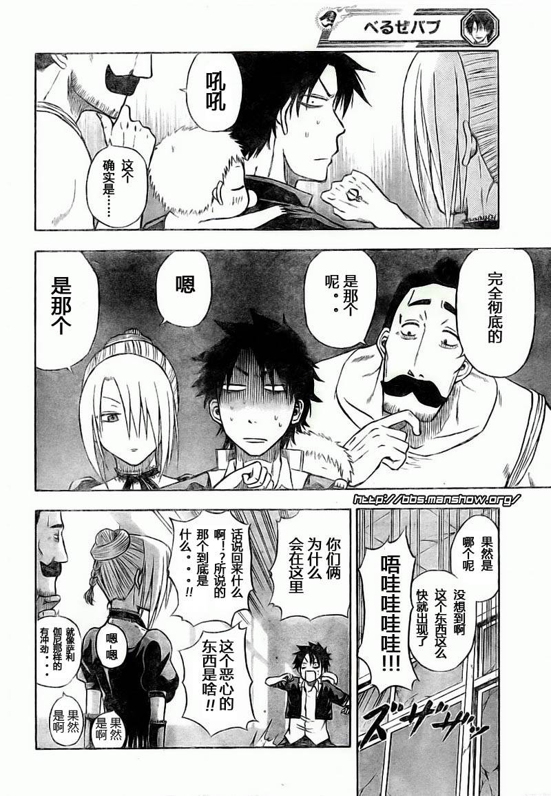 魔王奶爸韩漫全集-第6话无删减无遮挡章节图片 