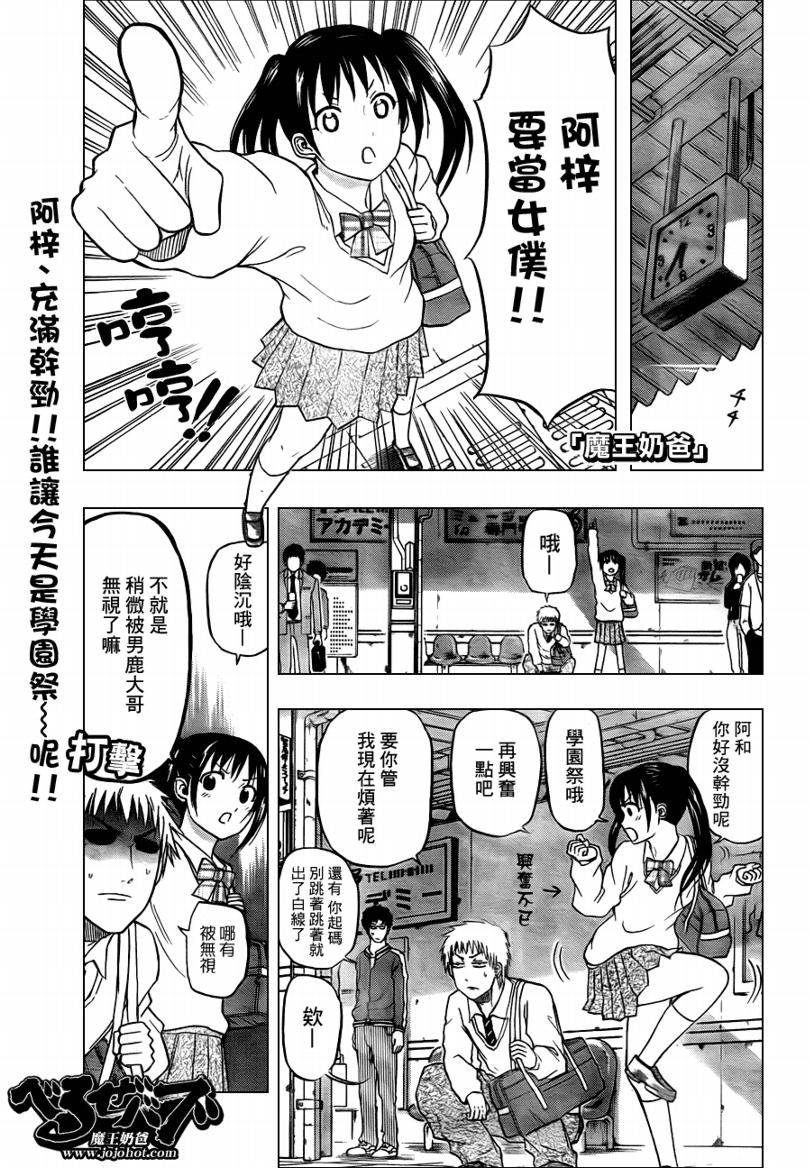 魔王奶爸韩漫全集-第69话无删减无遮挡章节图片 