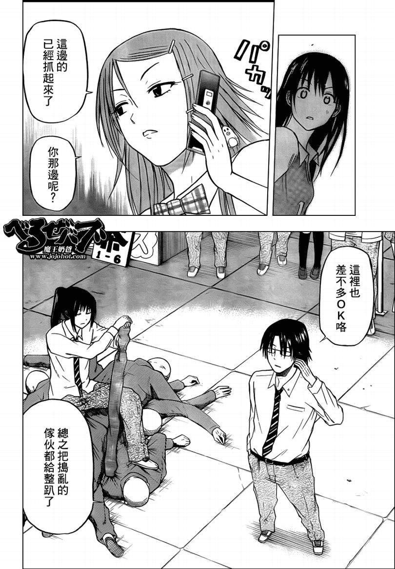 魔王奶爸韩漫全集-第69话无删减无遮挡章节图片 