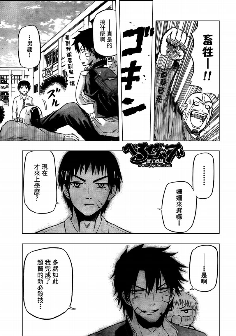 魔王奶爸韩漫全集-第69话无删减无遮挡章节图片 