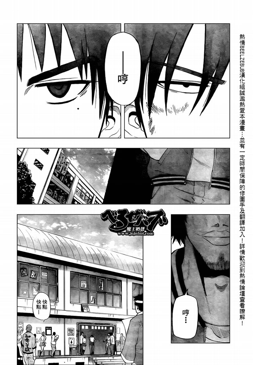 魔王奶爸韩漫全集-第69话无删减无遮挡章节图片 
