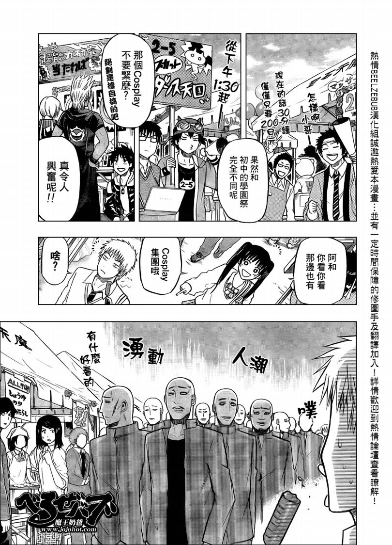 魔王奶爸韩漫全集-第69话无删减无遮挡章节图片 