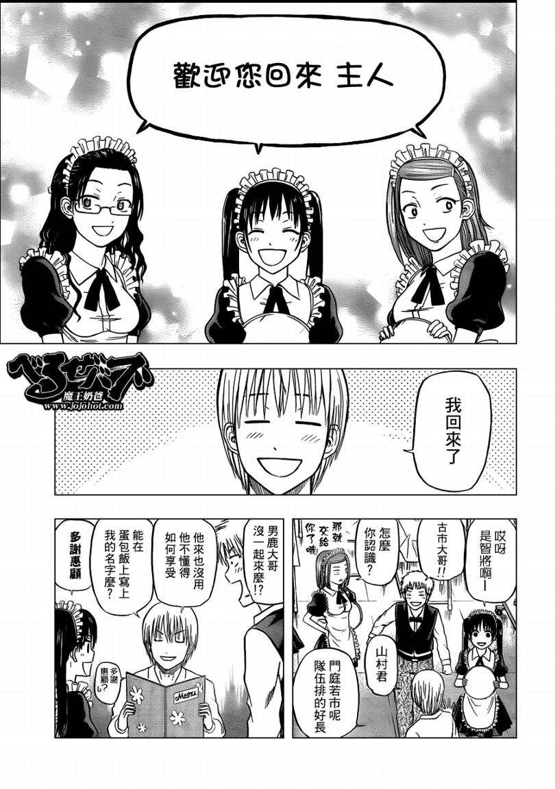 魔王奶爸韩漫全集-第69话无删减无遮挡章节图片 