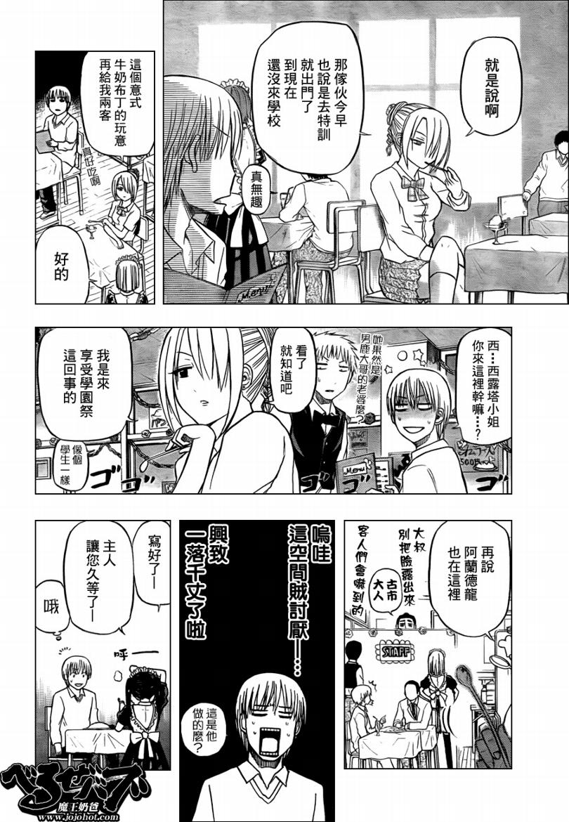 魔王奶爸韩漫全集-第69话无删减无遮挡章节图片 