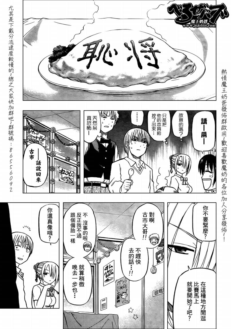 魔王奶爸韩漫全集-第69话无删减无遮挡章节图片 