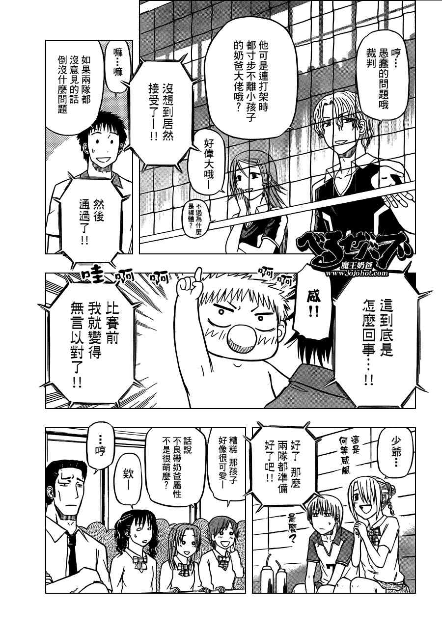 魔王奶爸韩漫全集-第70话无删减无遮挡章节图片 