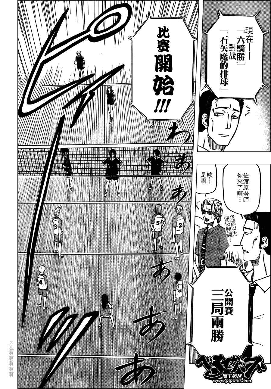 魔王奶爸韩漫全集-第70话无删减无遮挡章节图片 