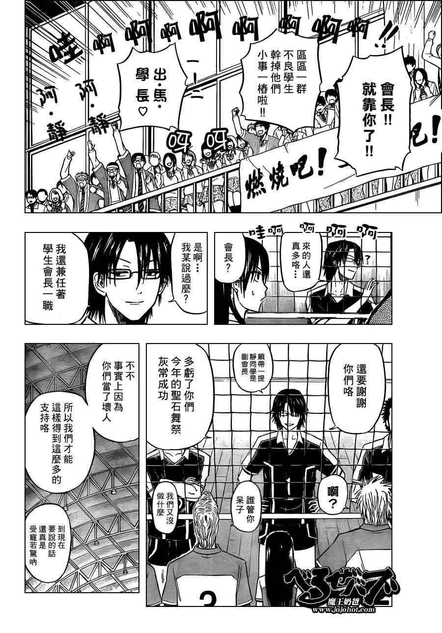 魔王奶爸韩漫全集-第70话无删减无遮挡章节图片 