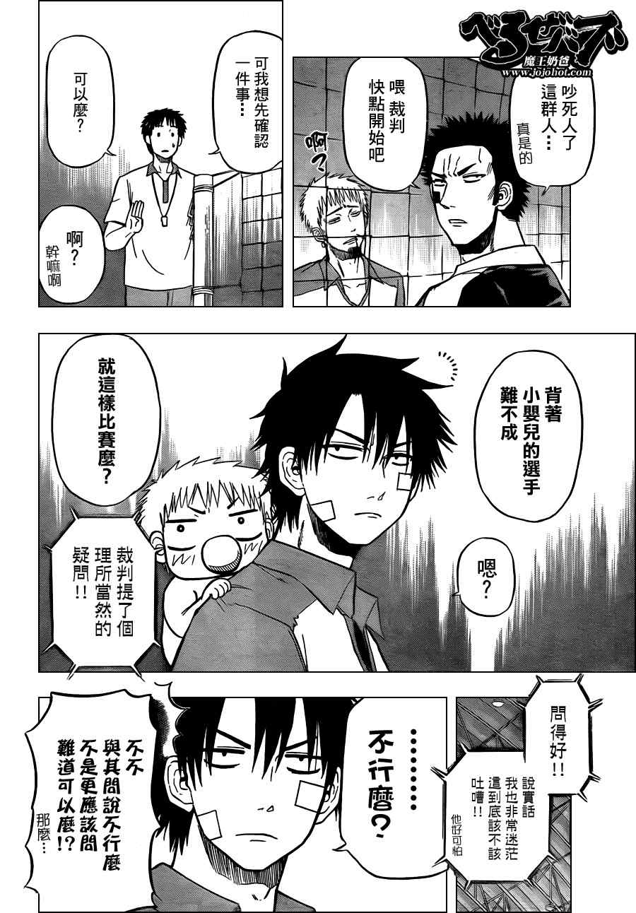 魔王奶爸韩漫全集-第70话无删减无遮挡章节图片 