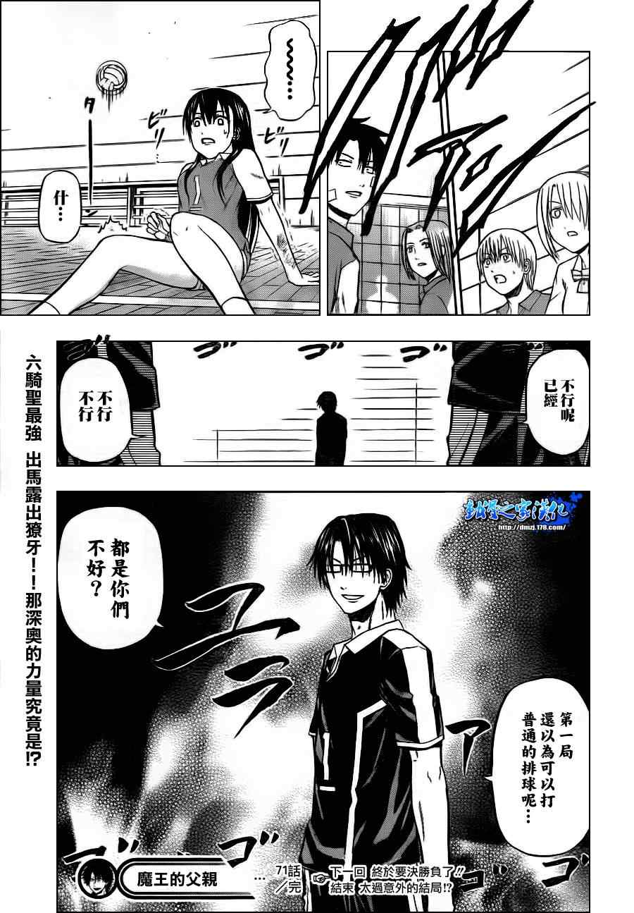 魔王奶爸韩漫全集-第71话无删减无遮挡章节图片 