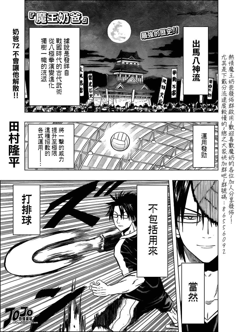 魔王奶爸韩漫全集-第72话无删减无遮挡章节图片 
