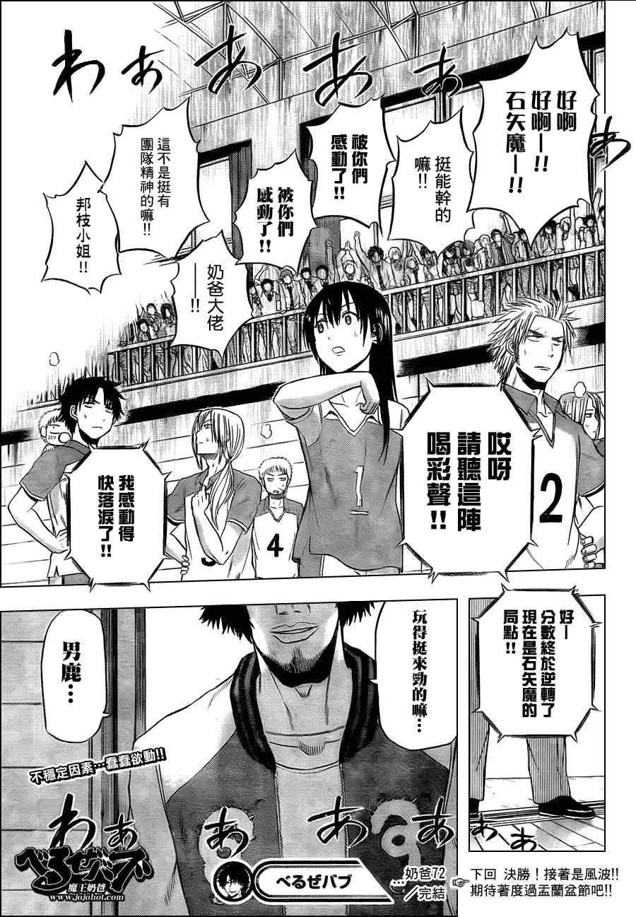魔王奶爸韩漫全集-第72话无删减无遮挡章节图片 