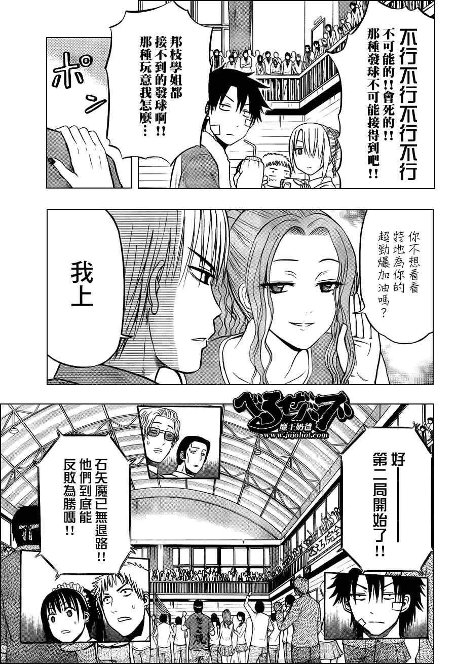 魔王奶爸韩漫全集-第72话无删减无遮挡章节图片 