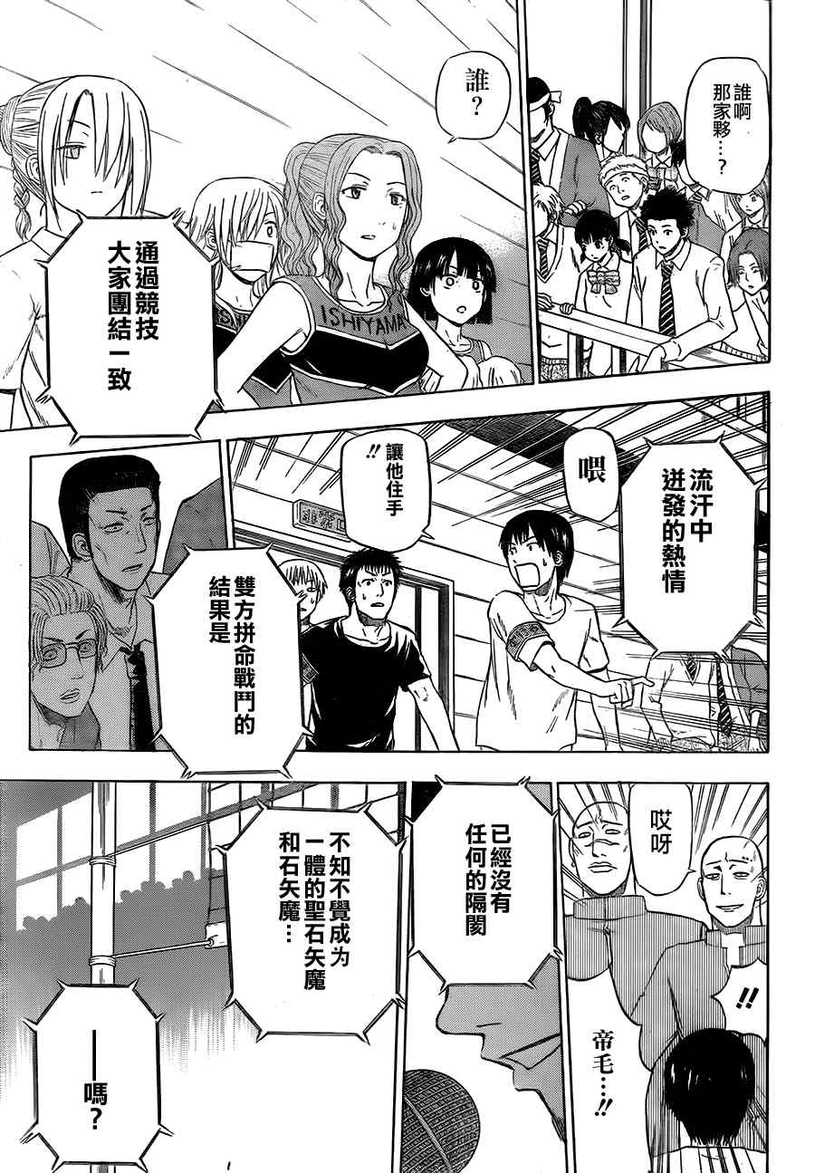 魔王奶爸韩漫全集-第73话无删减无遮挡章节图片 