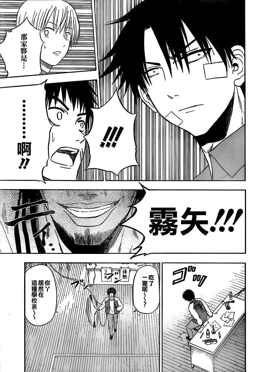 魔王奶爸韩漫全集-第73话无删减无遮挡章节图片 
