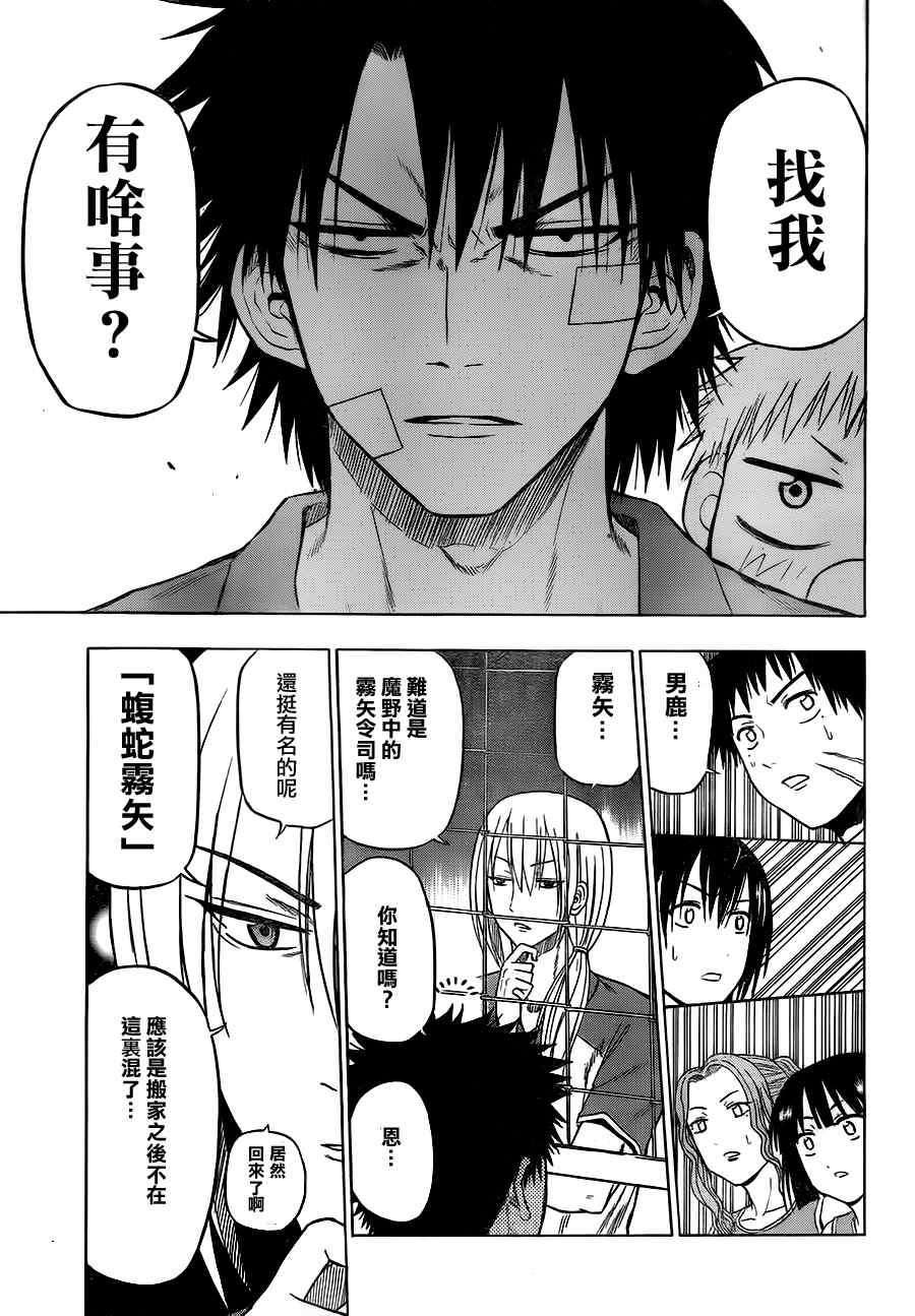 魔王奶爸韩漫全集-第73话无删减无遮挡章节图片 