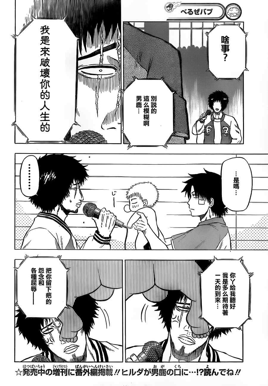魔王奶爸韩漫全集-第73话无删减无遮挡章节图片 
