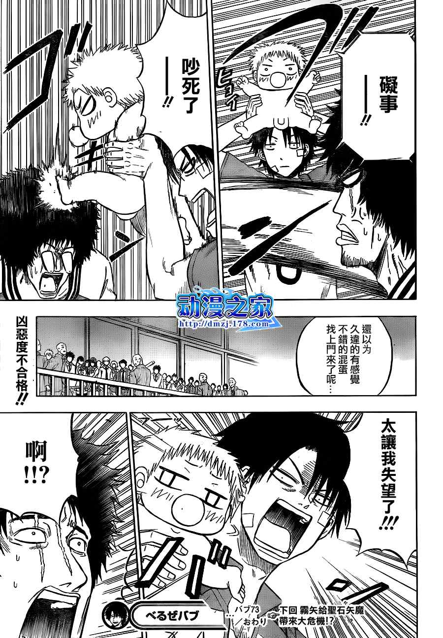 魔王奶爸韩漫全集-第73话无删减无遮挡章节图片 