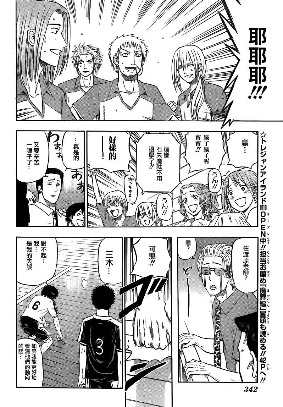 魔王奶爸韩漫全集-第73话无删减无遮挡章节图片 
