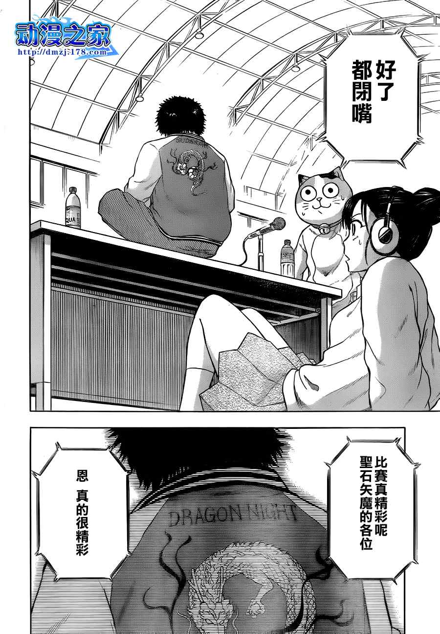 魔王奶爸韩漫全集-第73话无删减无遮挡章节图片 