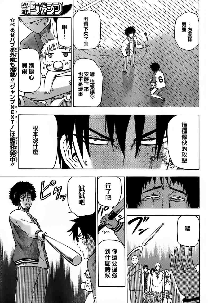 魔王奶爸韩漫全集-第74话无删减无遮挡章节图片 