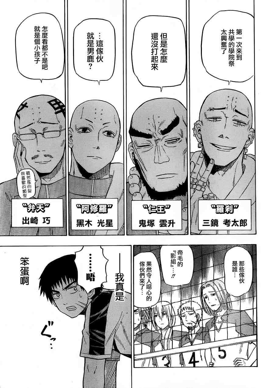 魔王奶爸韩漫全集-第74话无删减无遮挡章节图片 