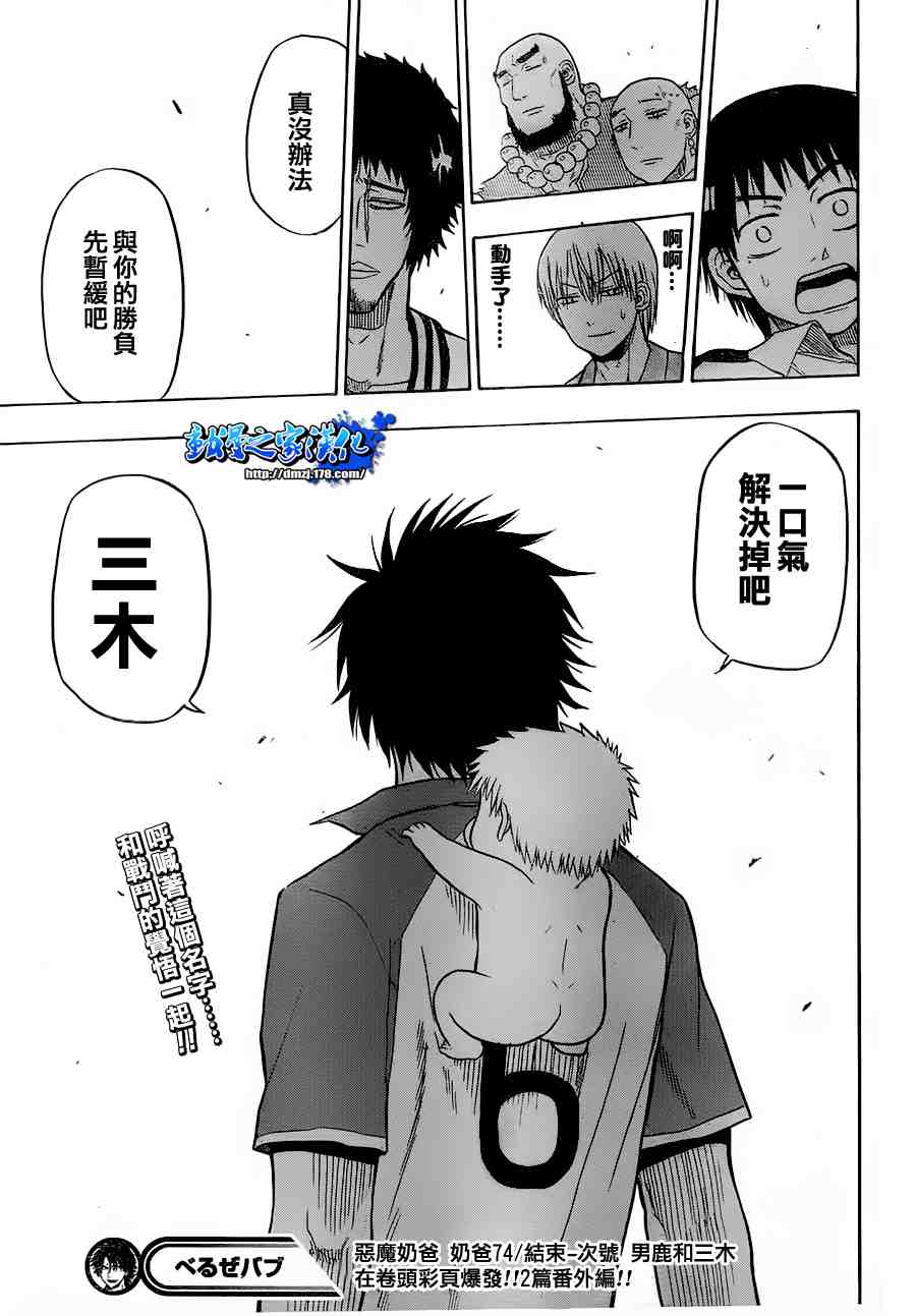 魔王奶爸韩漫全集-第74话无删减无遮挡章节图片 