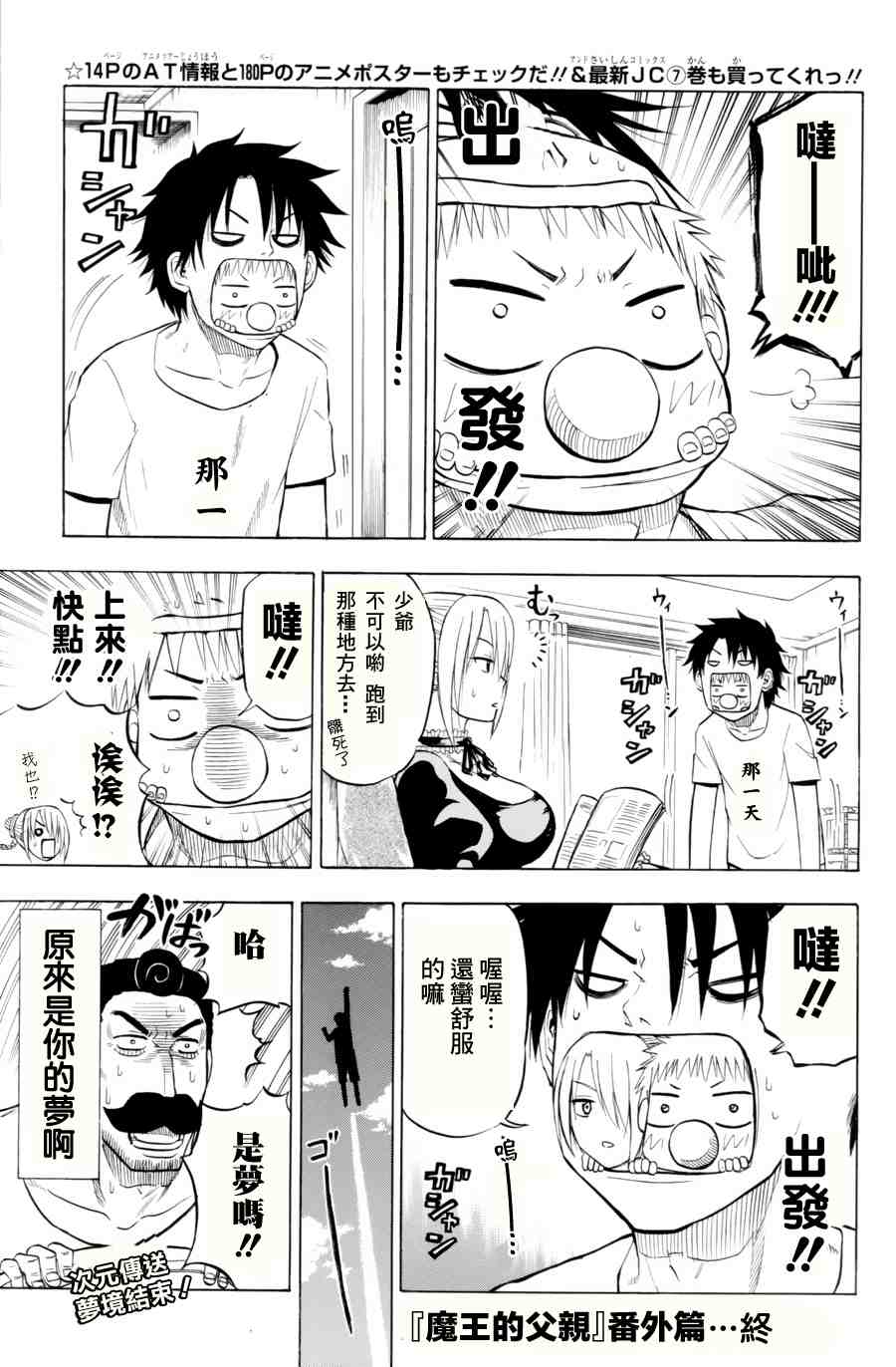 魔王奶爸韩漫全集-第74话无删减无遮挡章节图片 
