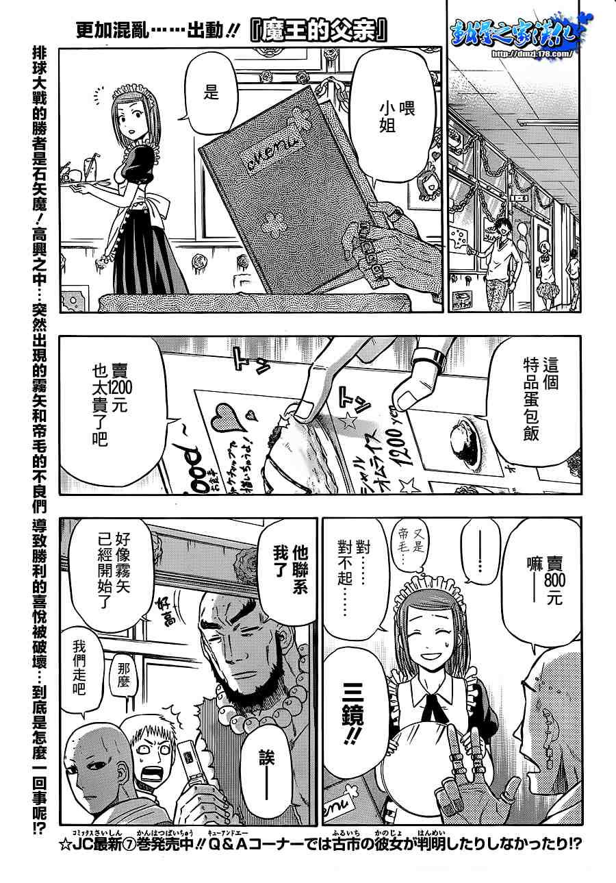 魔王奶爸韩漫全集-第74话无删减无遮挡章节图片 