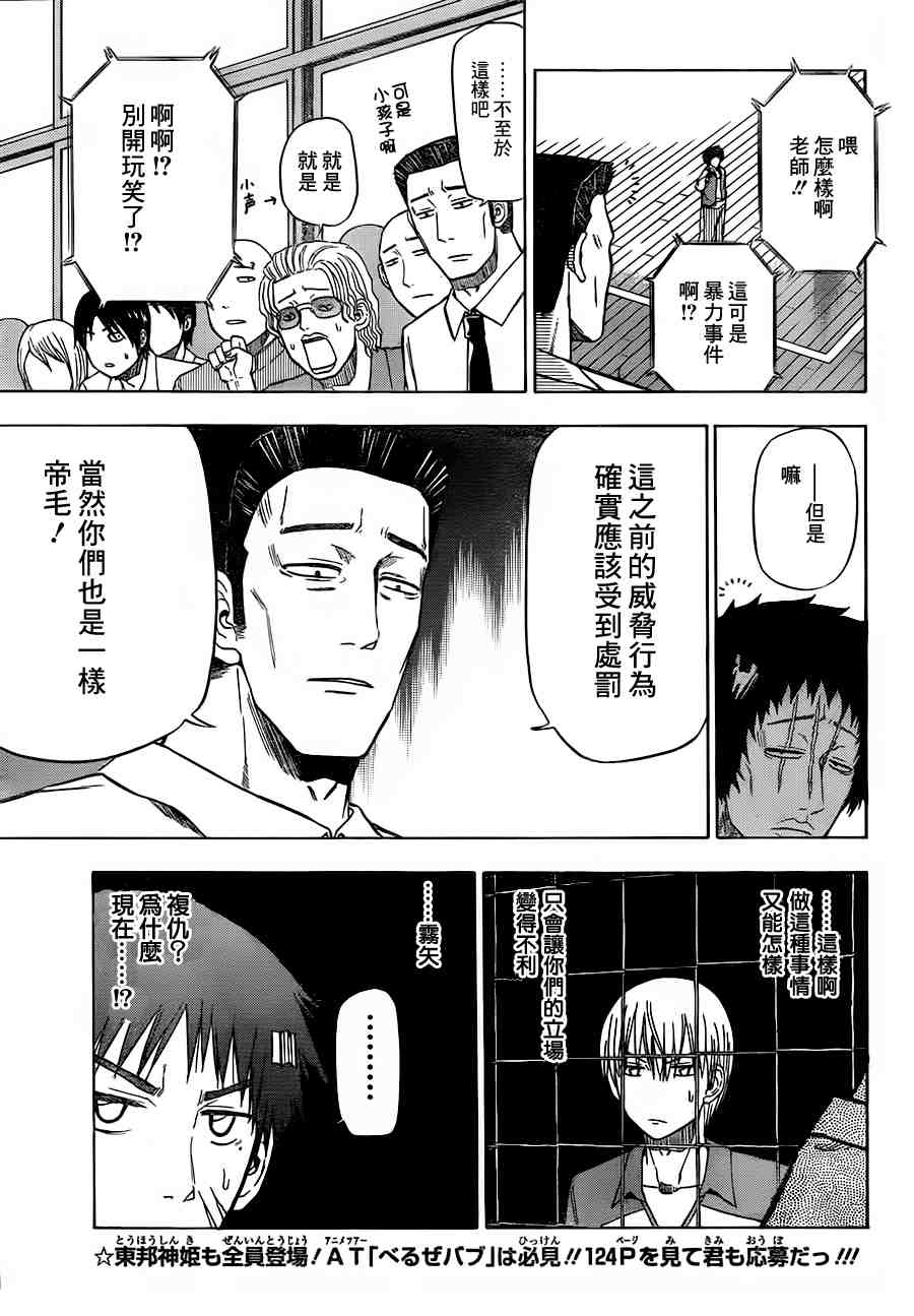 魔王奶爸韩漫全集-第74话无删减无遮挡章节图片 