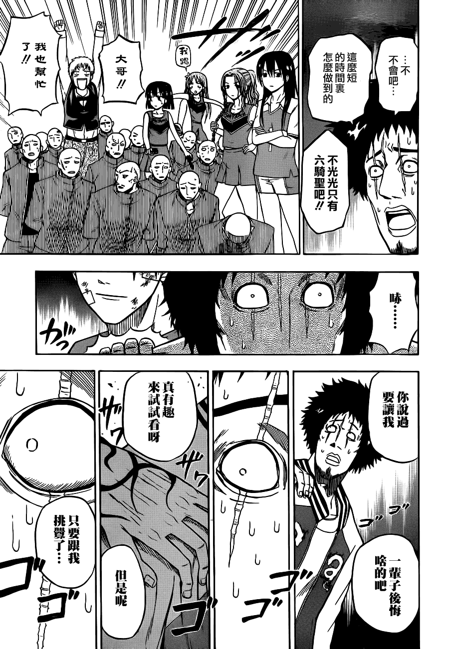 魔王奶爸韩漫全集-第75话无删减无遮挡章节图片 